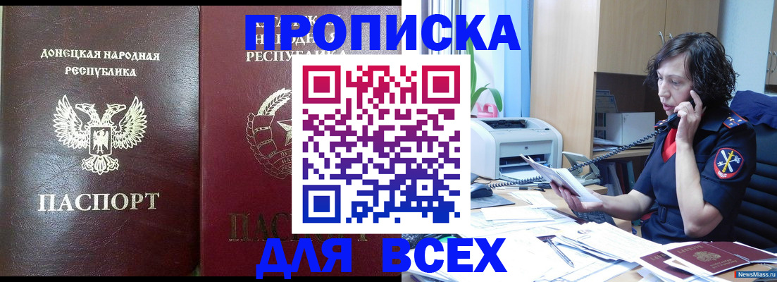 прописка законно в Карабулаке